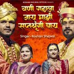 Vani Gadala Jay Majhi Saptshrugi Pay