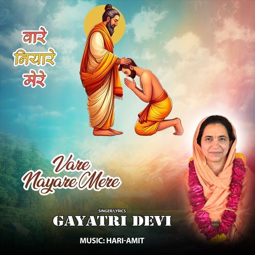 Vare Nayare Mere