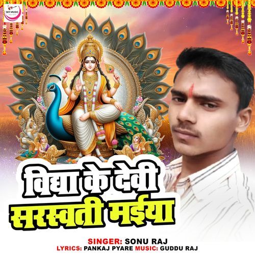Vidya Ke Devi Saraswati Maiya