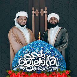 Ya Jilani Shainillah