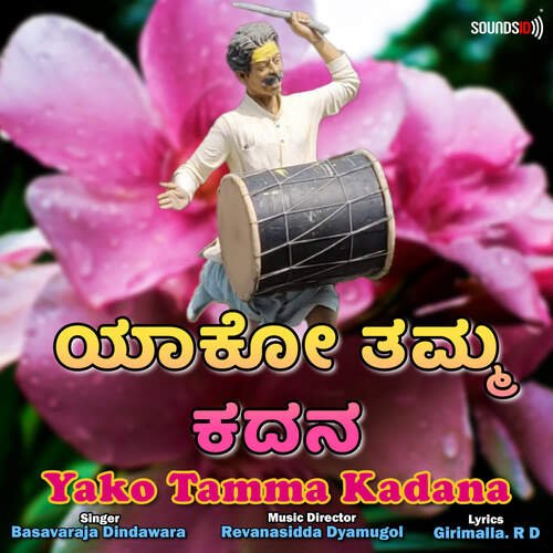 Yako Tamma Kadana