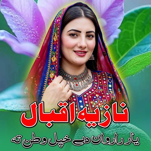 Yar Rawan De Khpal Watan Ta