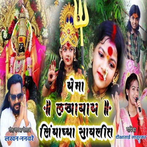 Yena Lakhabay Limbachya Savlit