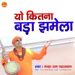 Yo Kitana Bada Jhamela