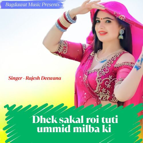 dhek sakal roi tuti ummid milba ki