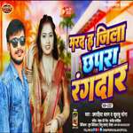 mard H Jila Chhapra ke rangdar