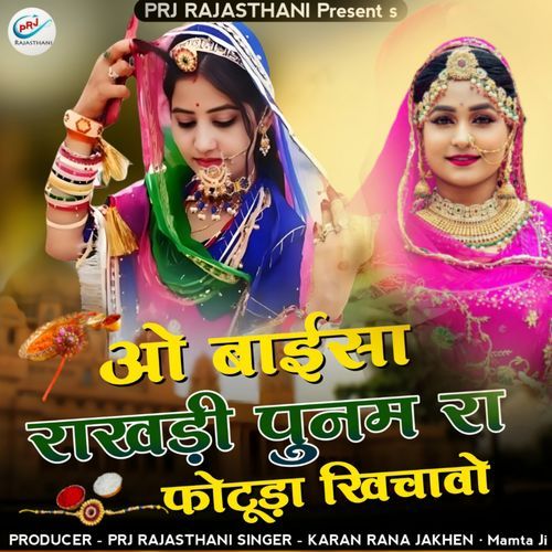 o baisa rakhdi punam ra fotudaa khichavo