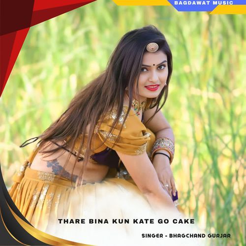 thare bina kun kate go cake