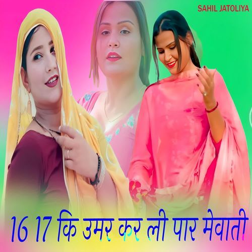 16 17 कि उमर कर ली पार मेवाती