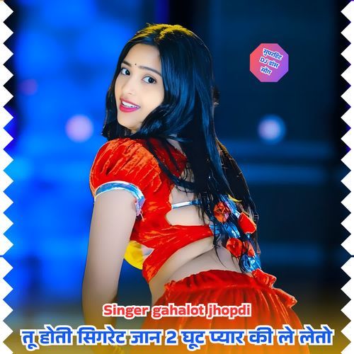 तू होती सिगरेट जान 2 घूट प्यार की ले लेतो