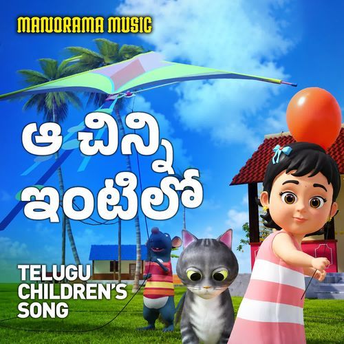 Aa Chinni Intilo