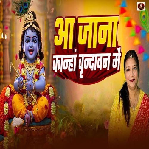 Aa Jana Kanha Vrindavan Me