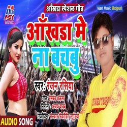 Aakhada Me Na Bacha Bu (Bhojpuri)