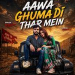 Aava Ghuma Di Thaar Me