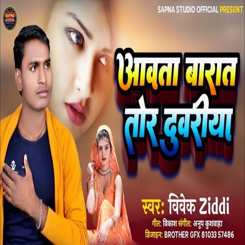 Aawata Barat Thor Duwriya
