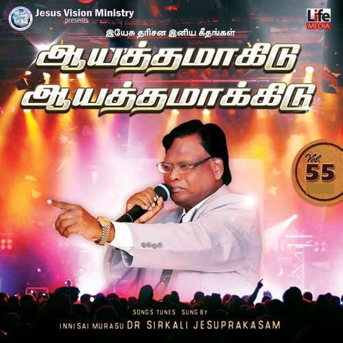 Aayathamaahidu Aayathamaakkidu, Vol. 55 (Tamil Christian Songs)