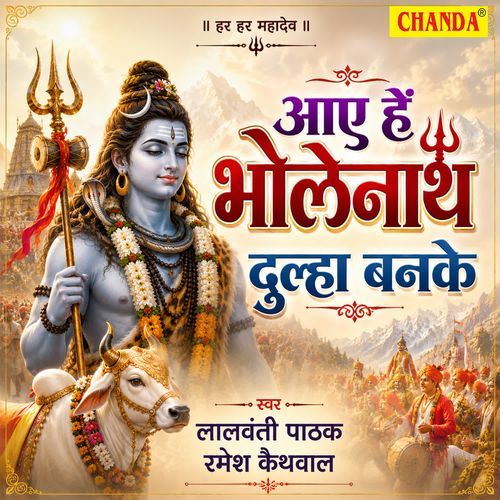 Aaye Hai Bholenath Dulha Banke