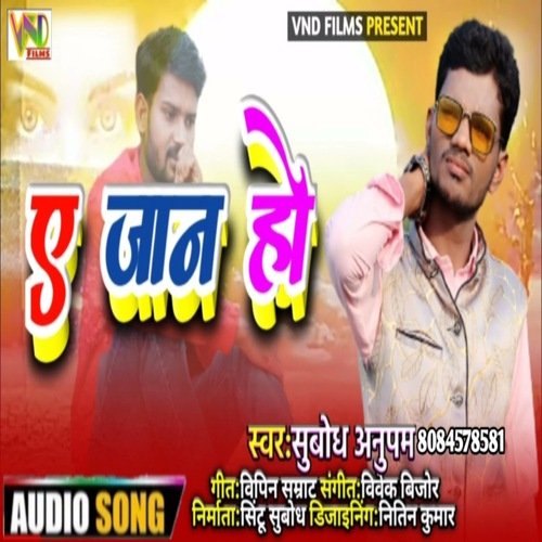 Ae Jaan Ho (Bhojpuri)