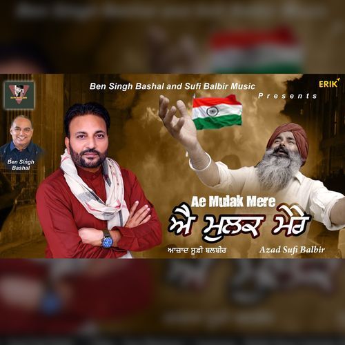 Ae Mulak Mere (Studio)