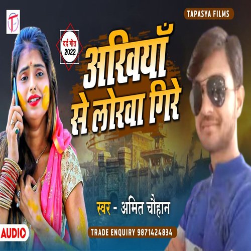 Akhiyon Se Lorwa Gire (Bhojpuri)