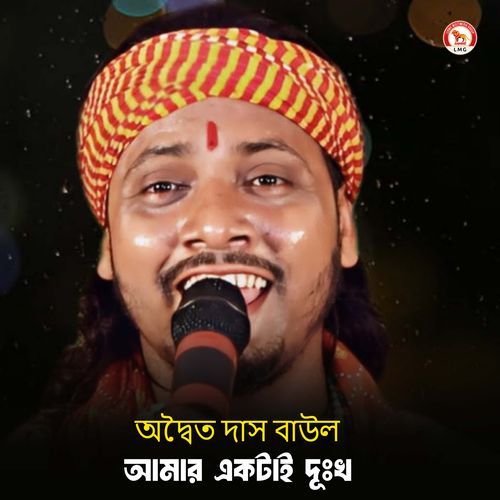 Amar Ektai Dukkho (Part 226)