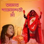 Amar Shyamsundari Maa