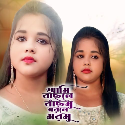 Ami Basle Bashmu Morle Mormu