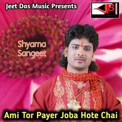 Ami Tor Payer Joba Hote Chai-GiwBXSxYAns