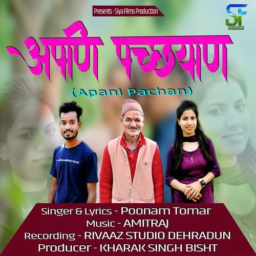 Apani Pachan