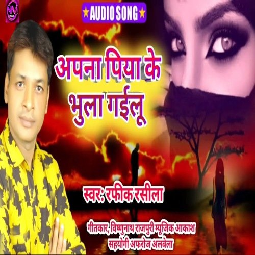 Apna piya ke bhul gailu (Bhojpuri Song)
