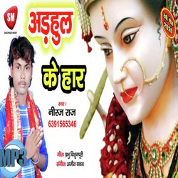 Arhulwe Ke Haar (Bhojpuri Song)-Oy8YaDpvTXU