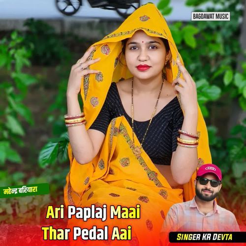 Ari Paplaj Maai Thar Pedal Aai