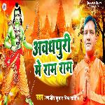 Awadhpuri Me Ram Ram