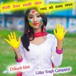 होली देवर भाभी खेल प्यार को कलर लगाव