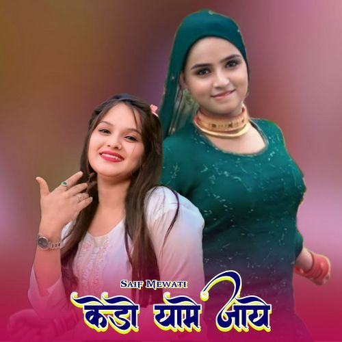 केडो यामे जाये