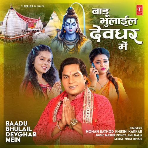 Baadu Bhulail Devghar Mein