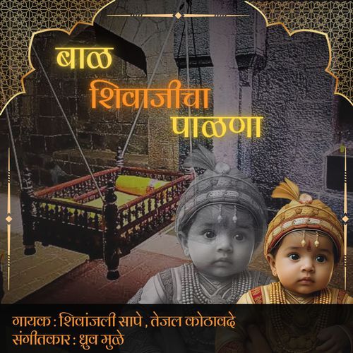 Baal Shivajicha Paalanaa