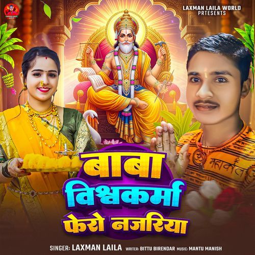 Baba Vishwakarma Fero Najariya