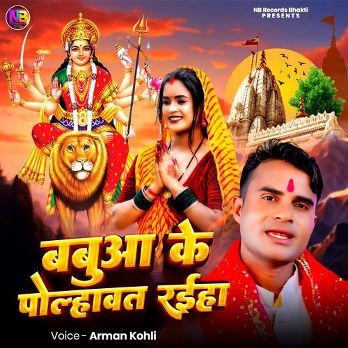 Babua Ke Polhawat Rahi Ha