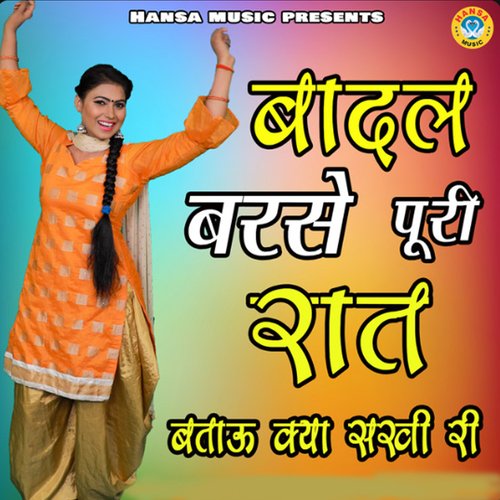 Badal barse Puri Raa Btau Kya Sakhi Ri