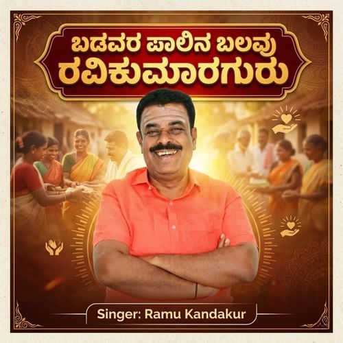 Badavara Palina Balavu Ravikumarguru