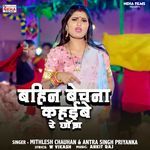 Bahin Bechna Kahaibe Re Chhauda