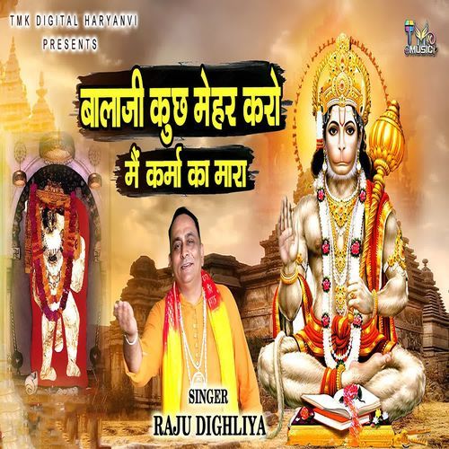 Balaji Kuch Mehar Karo Me Karmo Ka Mara
