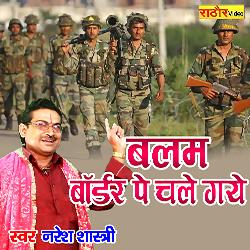 Balam Ji Chale Gaye Bardar Pe (Hindi)