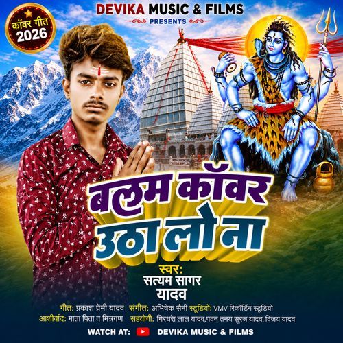 Balam Kawar Utha Lo Na