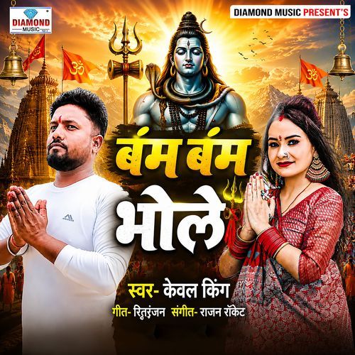 Bam Bam Bhole - Bhojpuri Bolbam Song