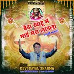 Betha Khatu Me Bhai Mera Ladla