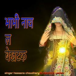 Bhabhi nach la bekhtak