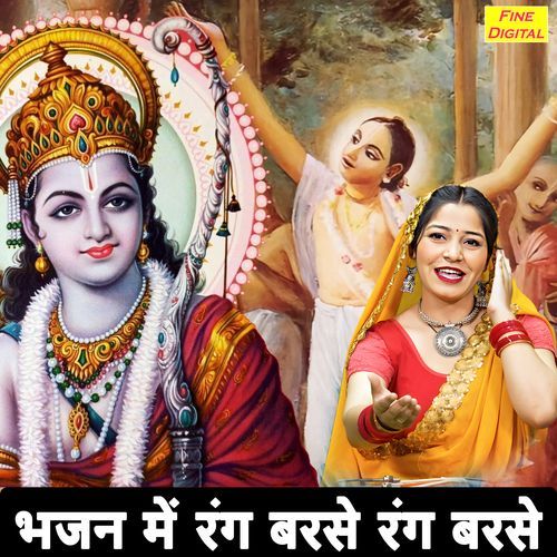 Bhajan Mein Rang Barse Rang Barse