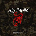Bhalobashar Bou